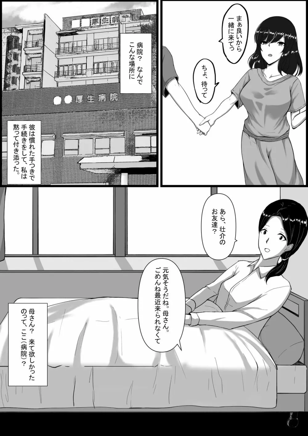 図書室のヒメゴト - page49