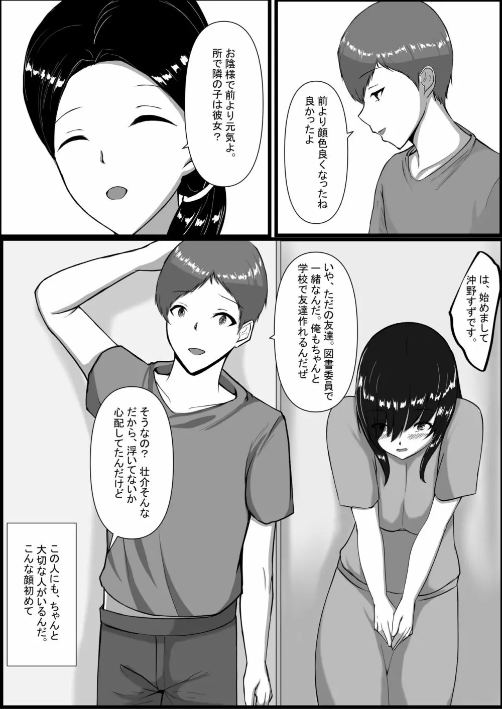 図書室のヒメゴト - page50