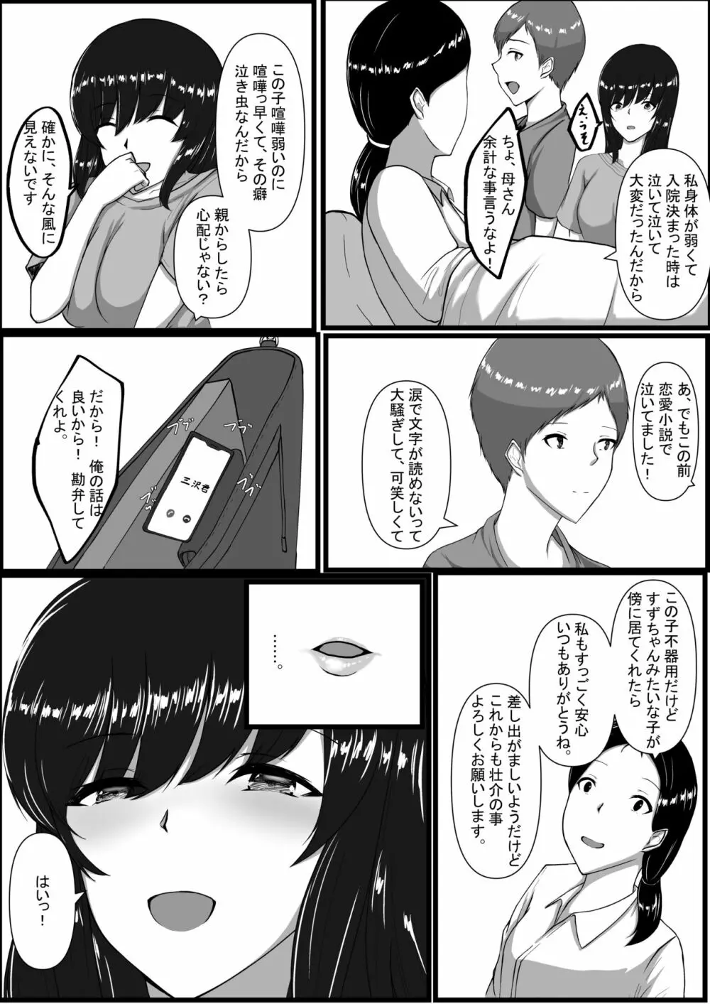 図書室のヒメゴト - page51