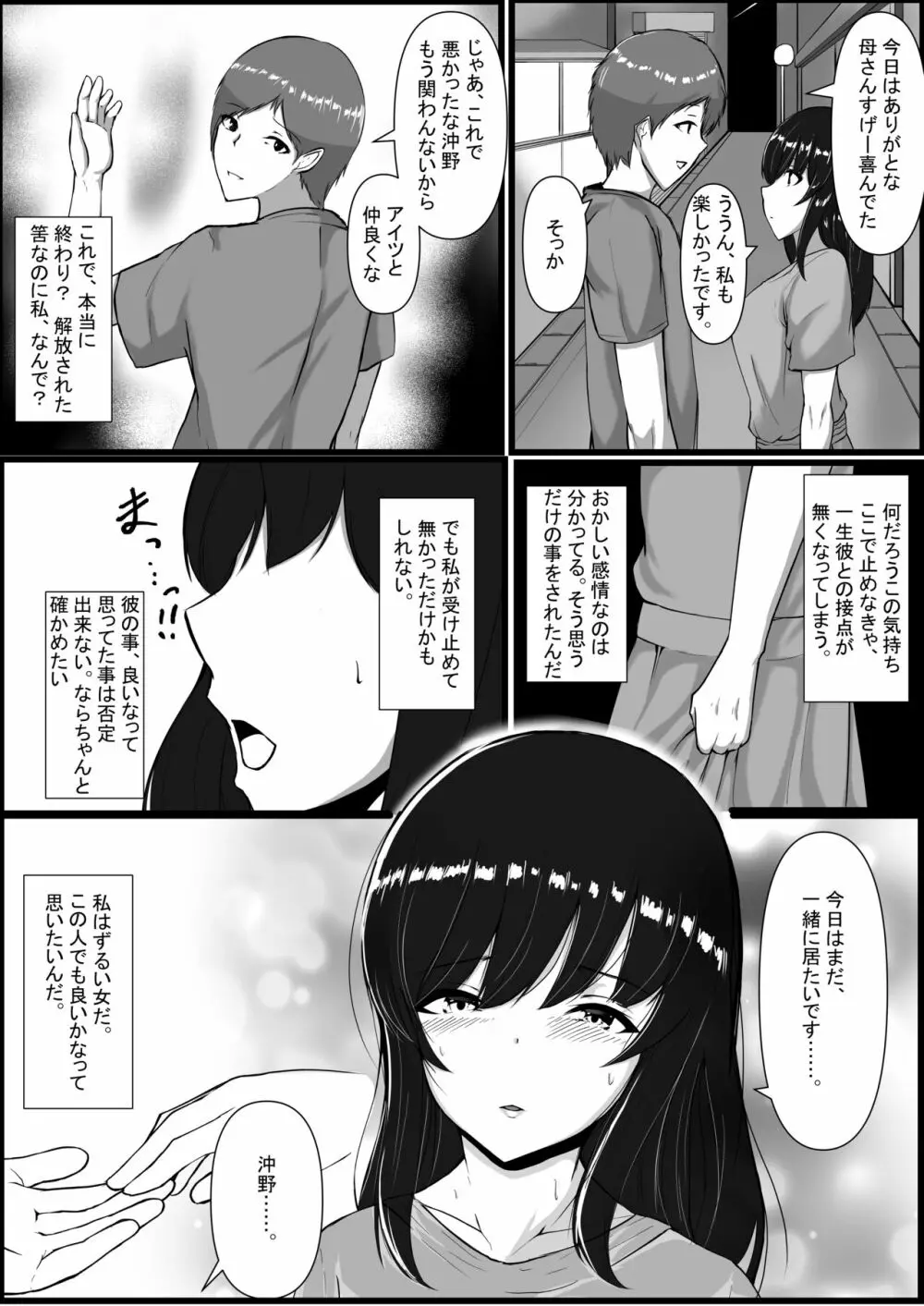 図書室のヒメゴト - page52