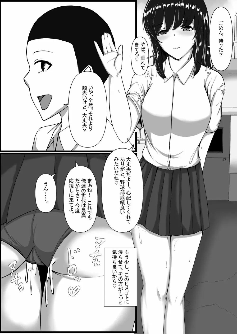 図書室のヒメゴト - page61