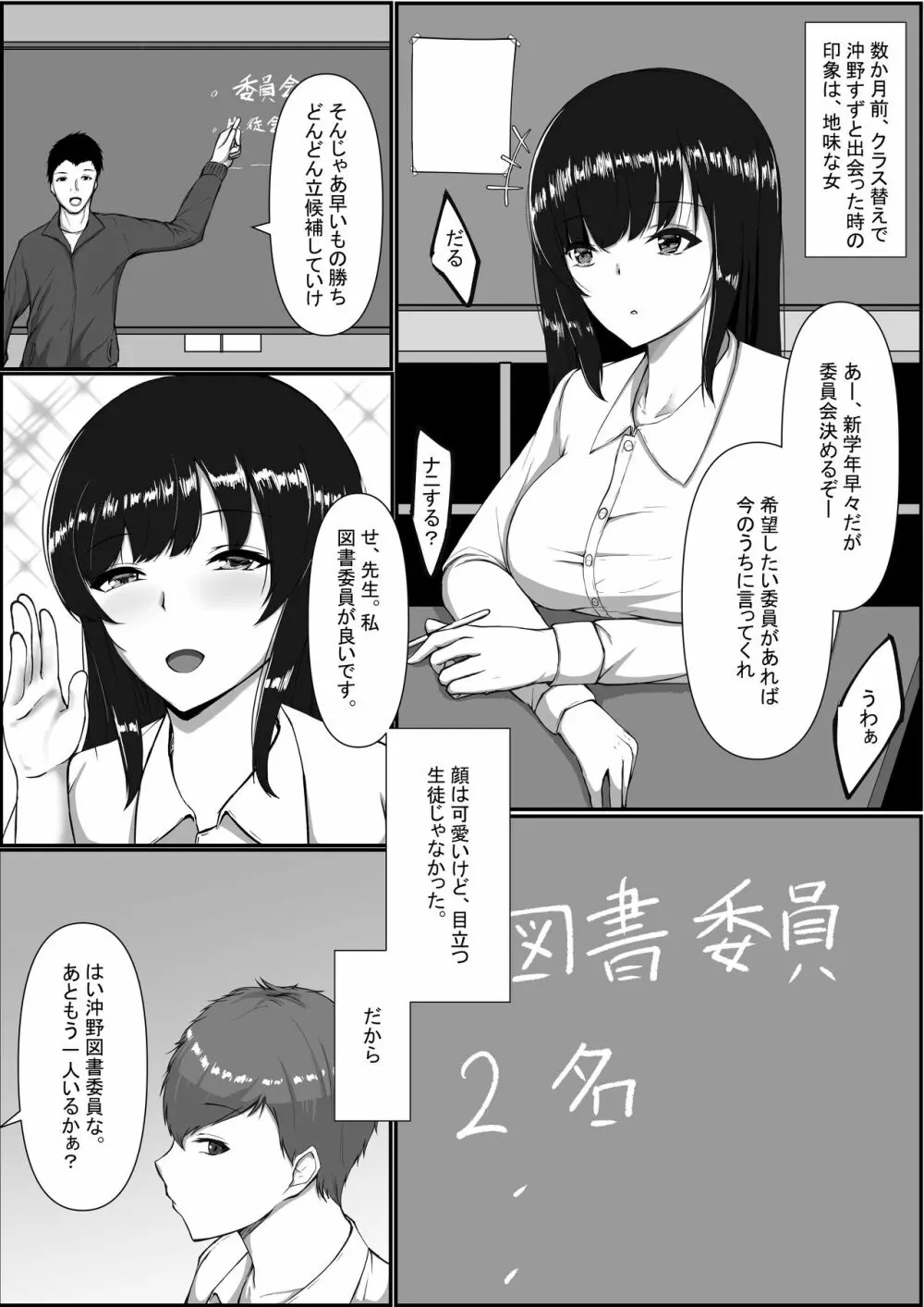 図書室のヒメゴト - page7