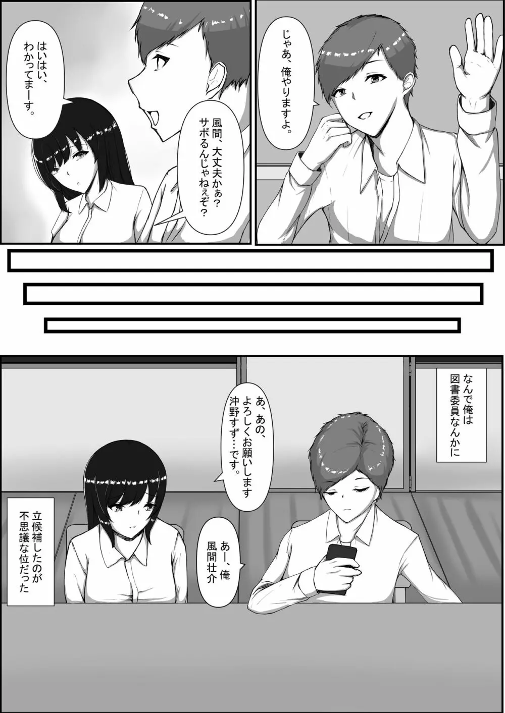 図書室のヒメゴト - page8