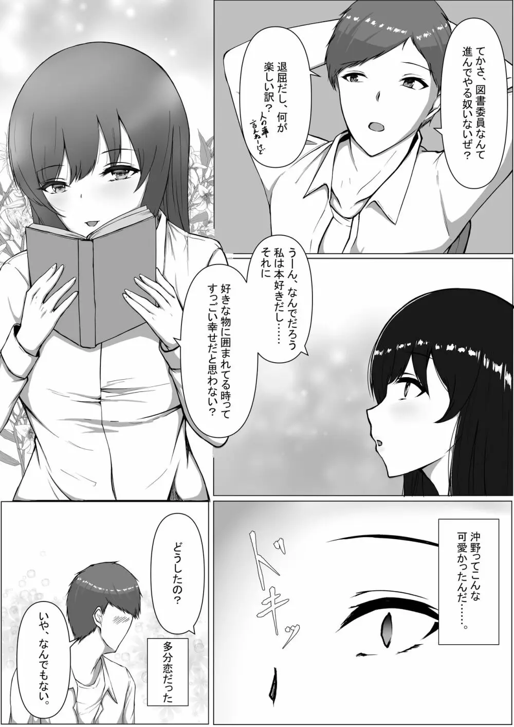 図書室のヒメゴト - page9