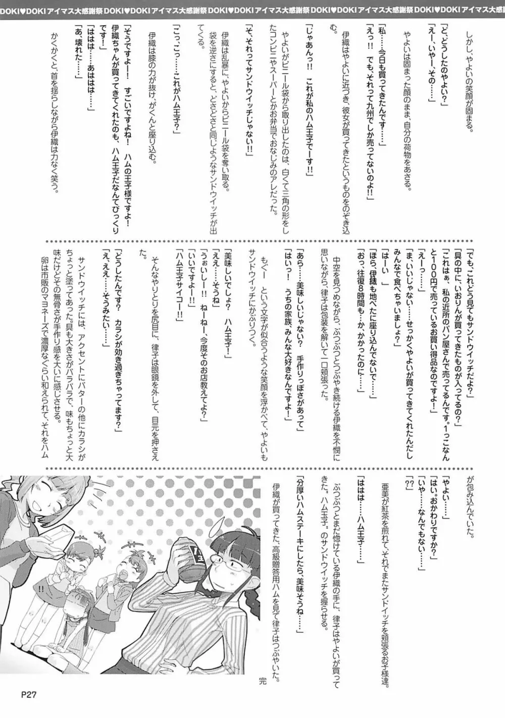 DOKIDOKI アイマス大感謝祭 - page28