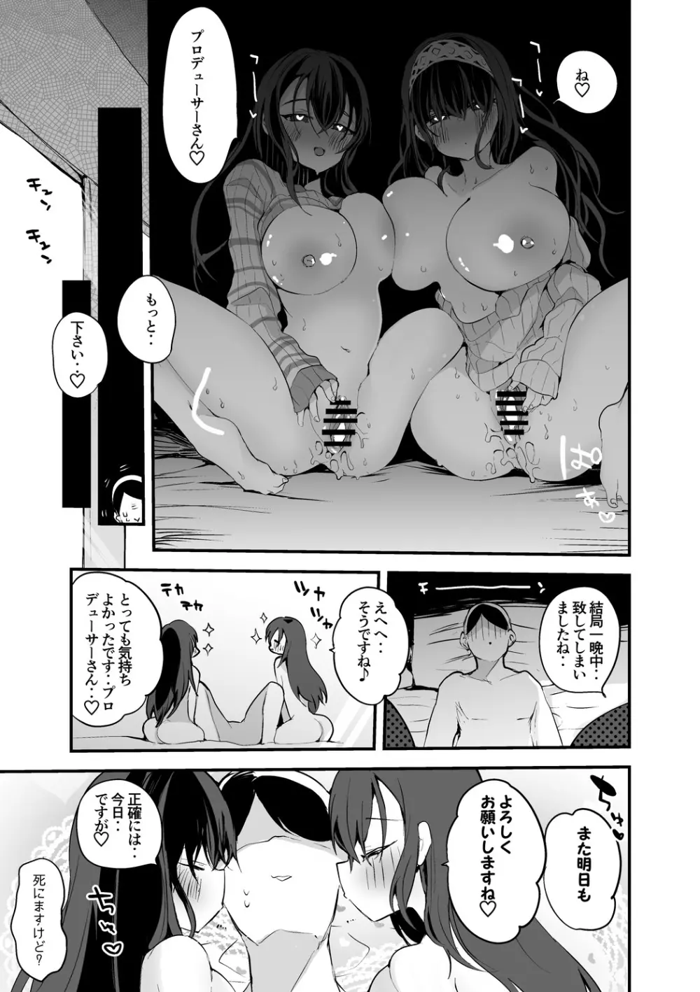 月下氷姫は襲いたい編 - page6