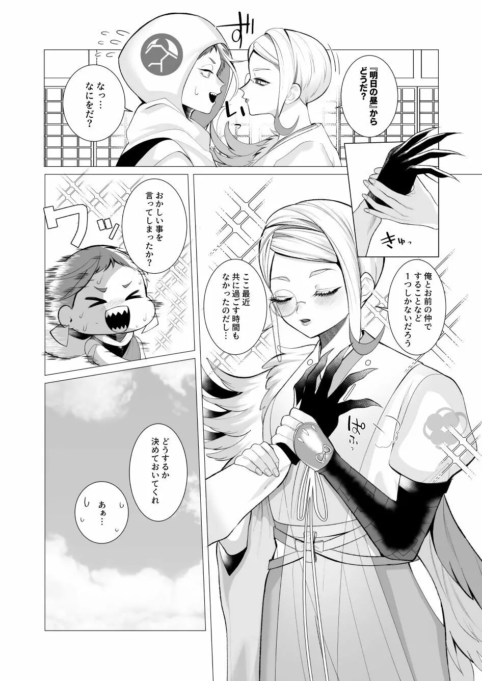 【Ｗeb公開】無垢なる雛鳥 前編【女体化】 - page5