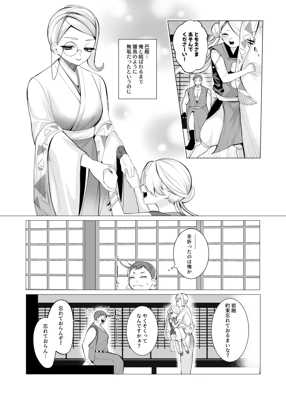 【Ｗeb公開】無垢なる雛鳥 前編【女体化】 - page6