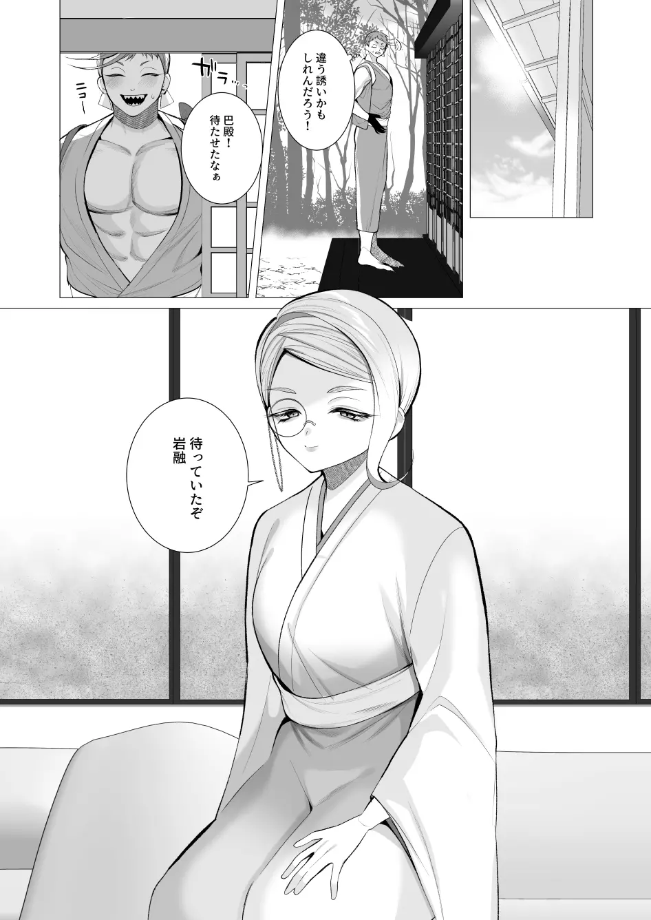 【Ｗeb公開】無垢なる雛鳥 前編【女体化】 - page7