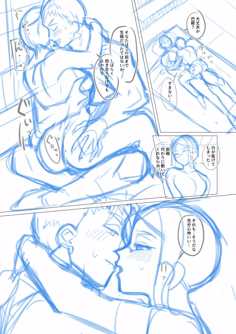 【女体化】岩巴♀漫画のネーム【36P】 - page13