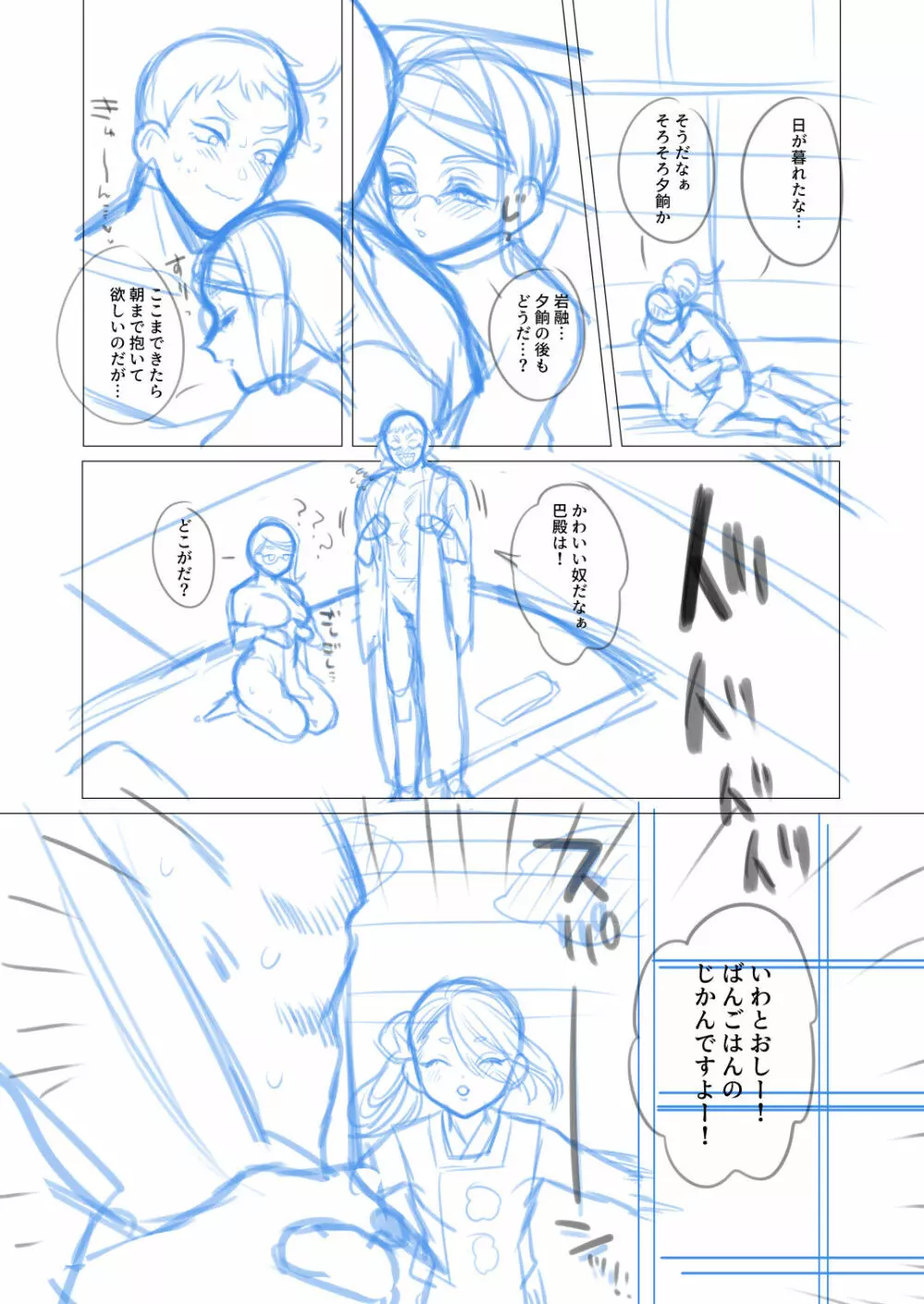 【女体化】岩巴♀漫画のネーム【36P】 - page19