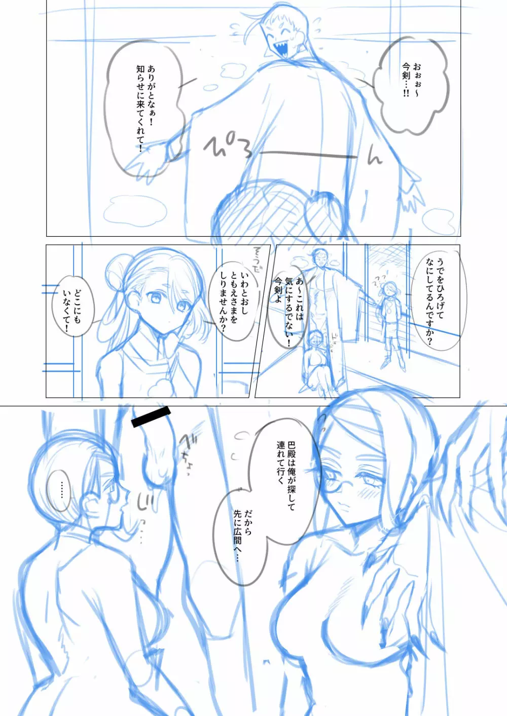 【女体化】岩巴♀漫画のネーム【36P】 - page20