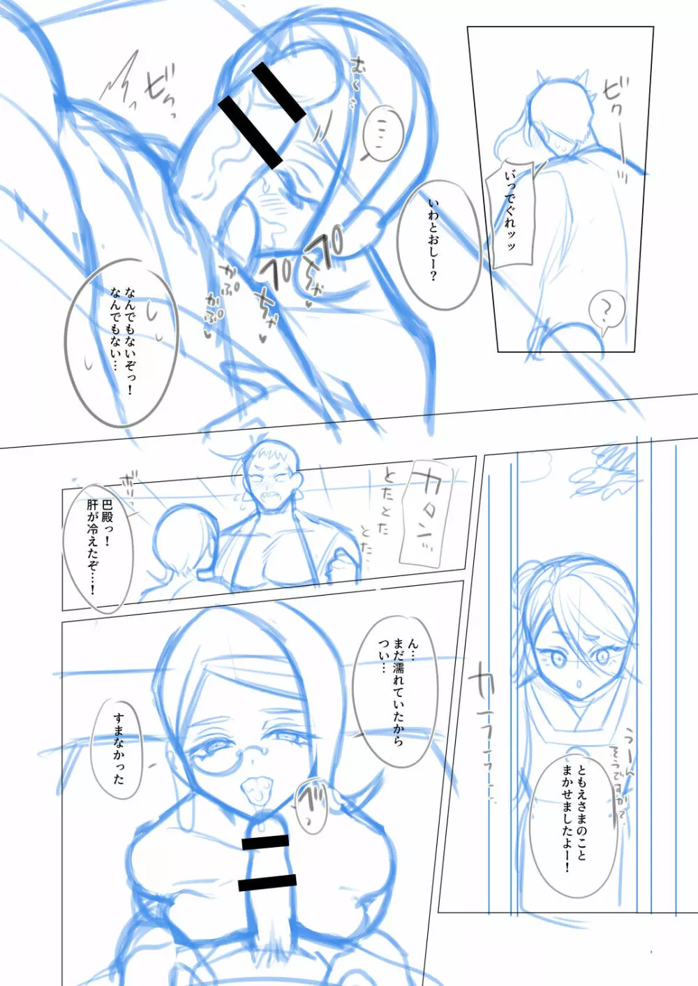 【女体化】岩巴♀漫画のネーム【36P】 - page21