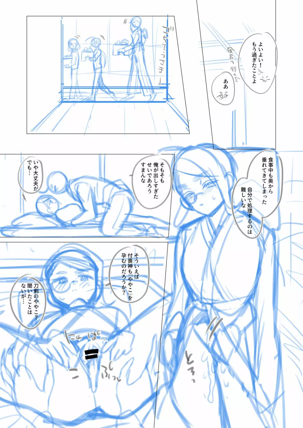 【女体化】岩巴♀漫画のネーム【36P】 - page22