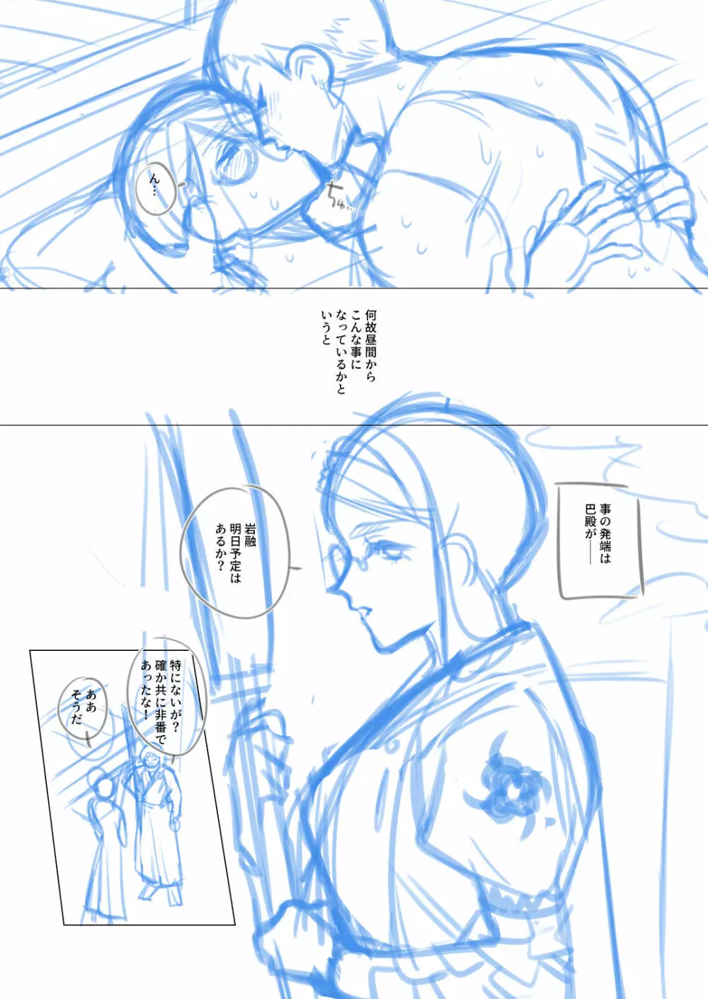 【女体化】岩巴♀漫画のネーム【36P】 - page3