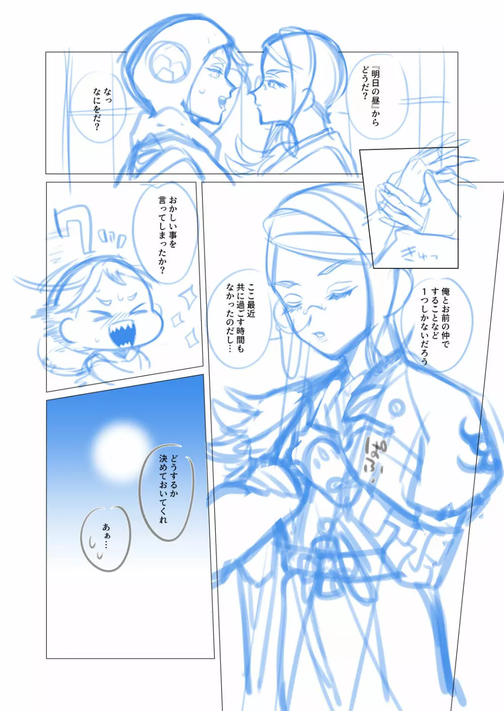 【女体化】岩巴♀漫画のネーム【36P】 - page4