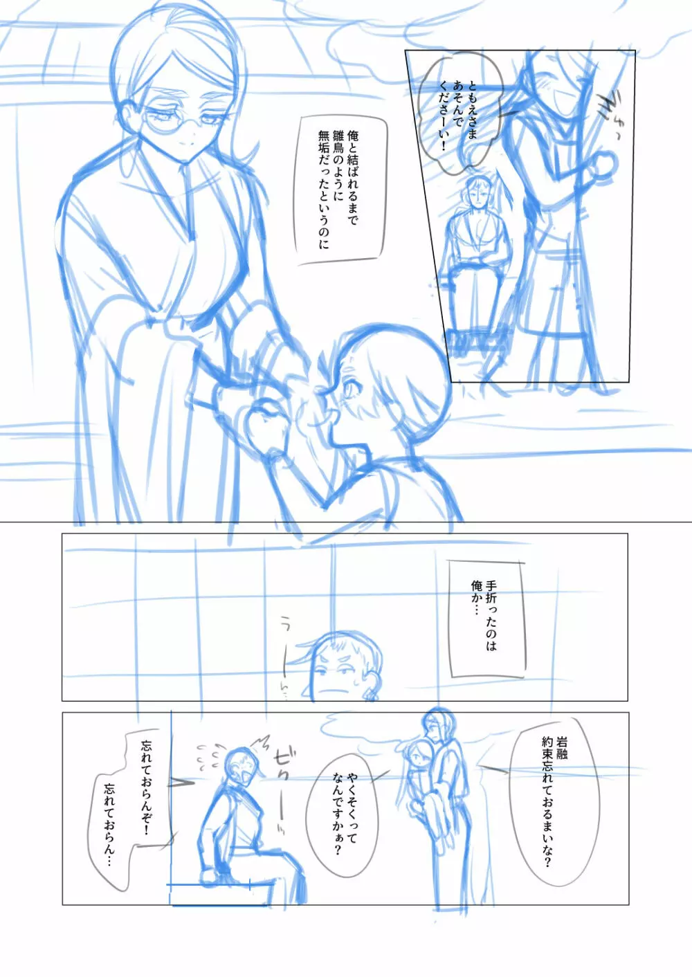 【女体化】岩巴♀漫画のネーム【36P】 - page5