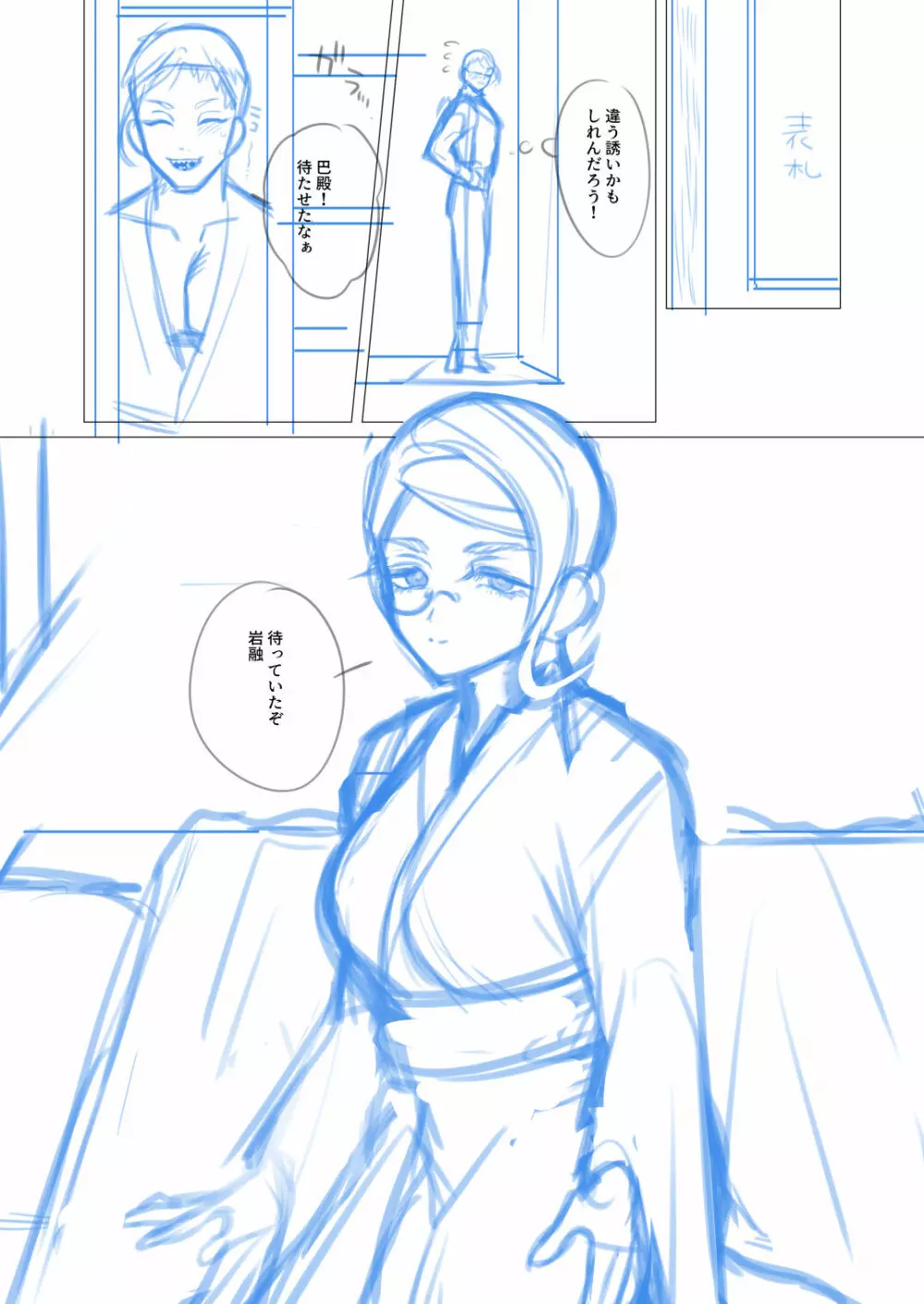 【女体化】岩巴♀漫画のネーム【36P】 - page6