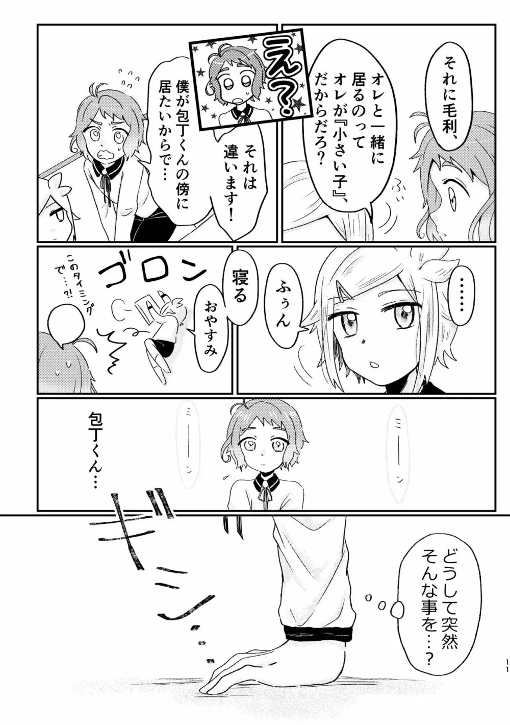 あざれのそのさき。 - page10