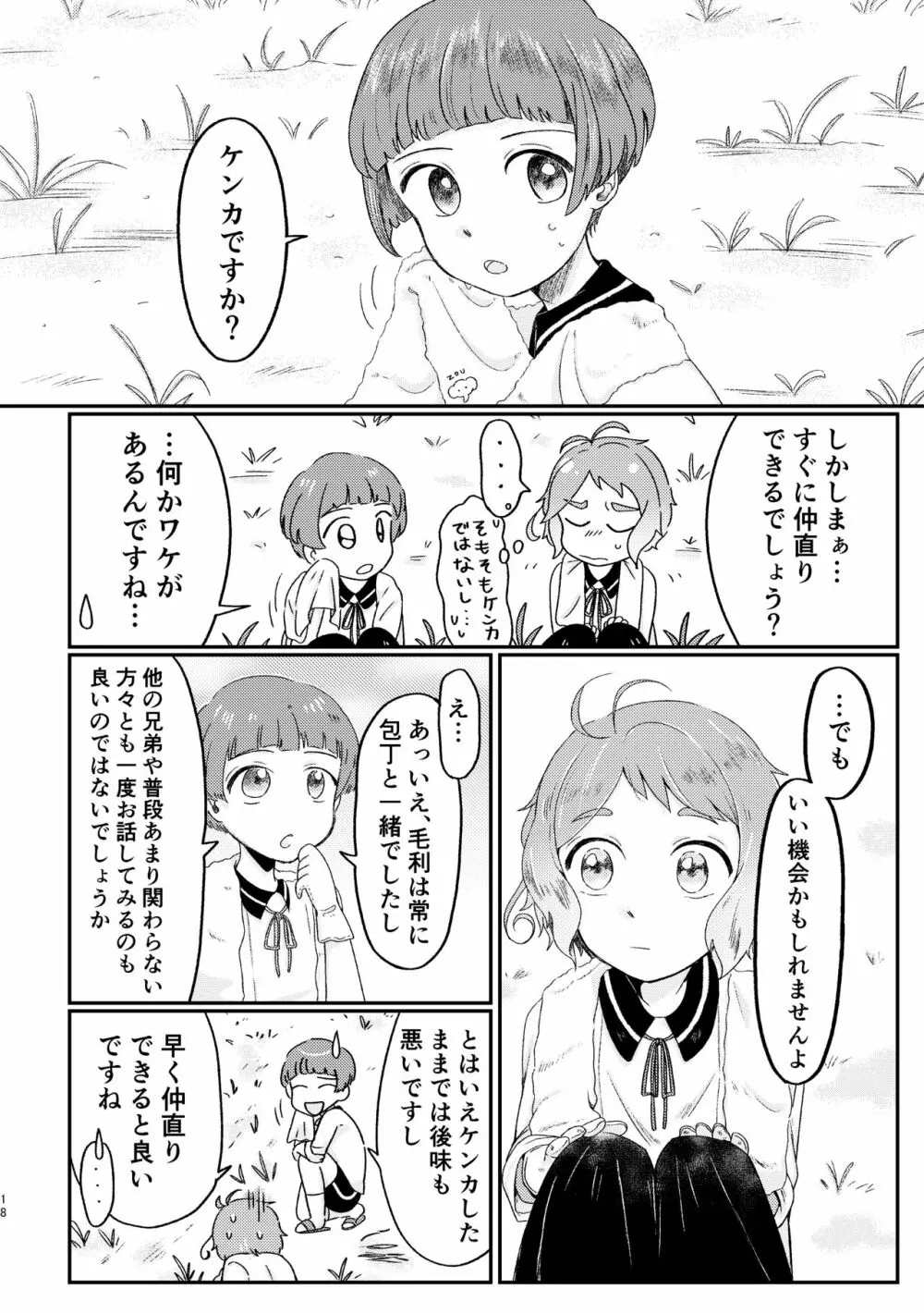 あざれのそのさき。 - page17