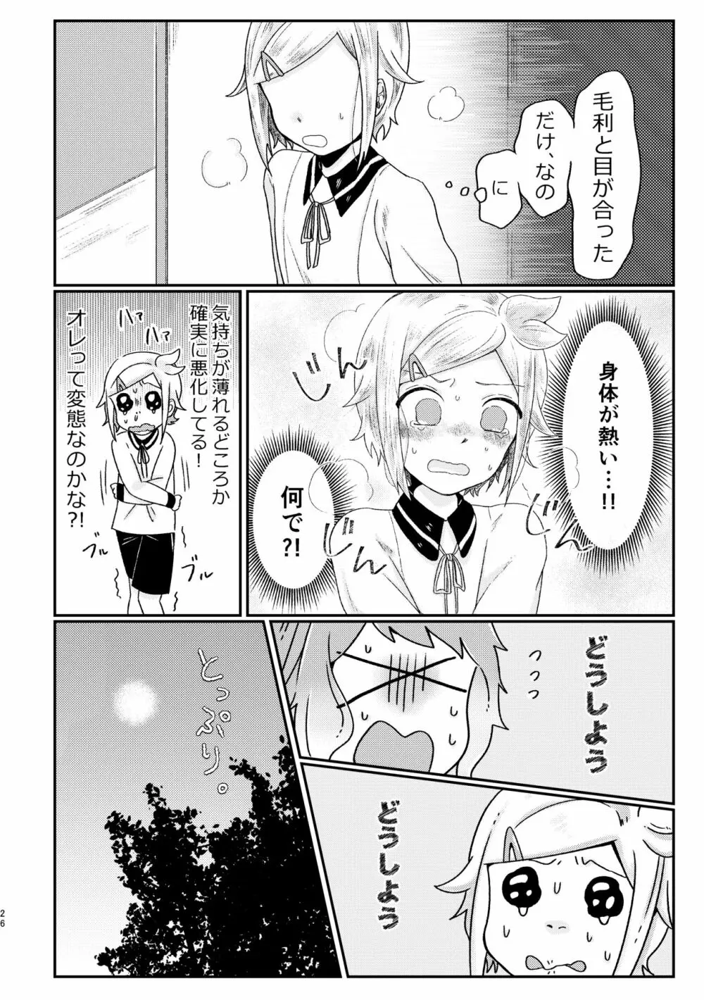 あざれのそのさき。 - page25