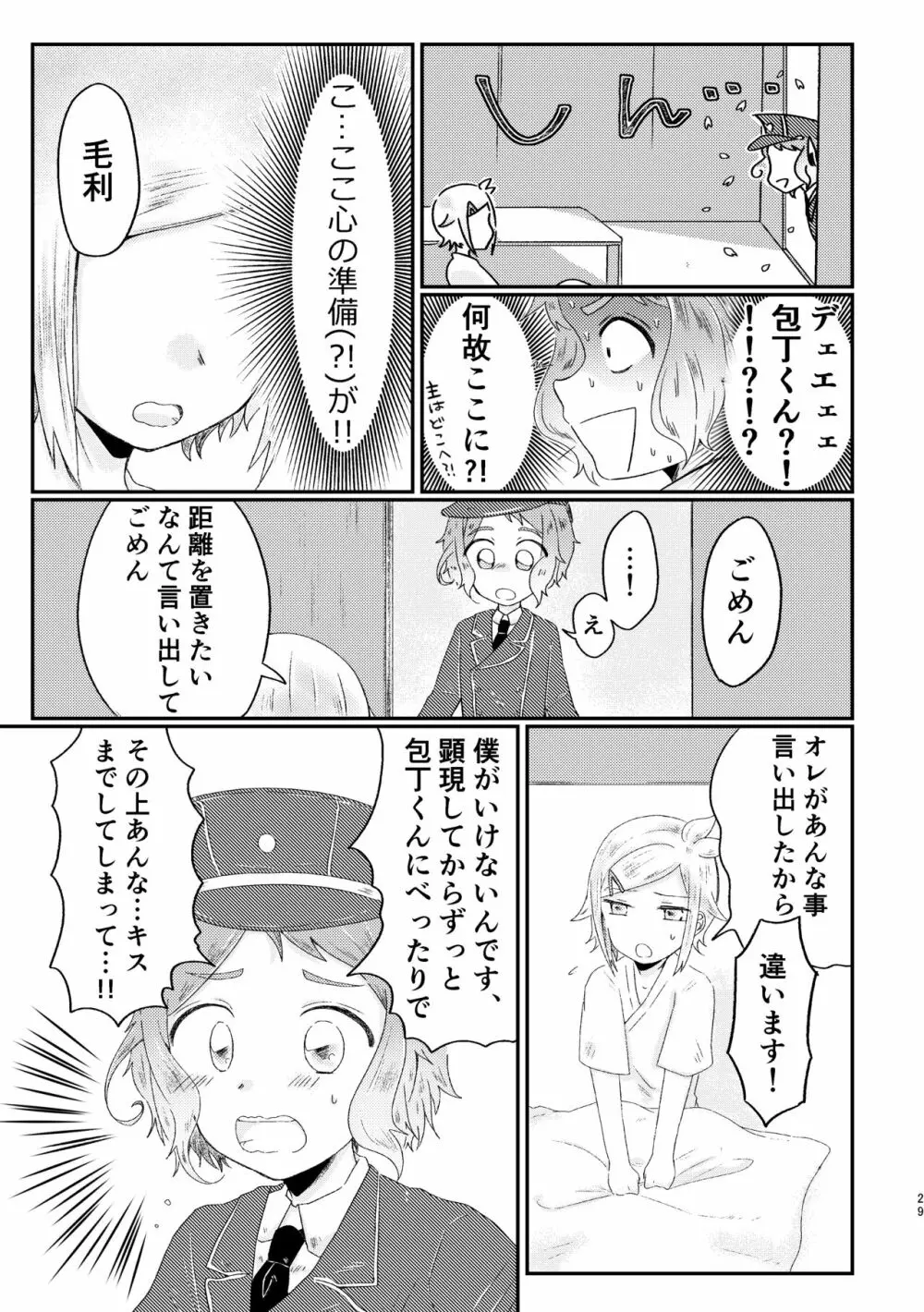 あざれのそのさき。 - page28