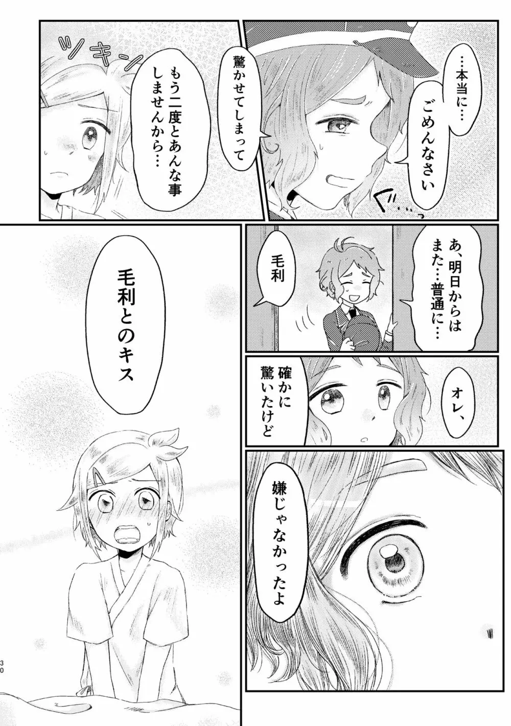 あざれのそのさき。 - page29