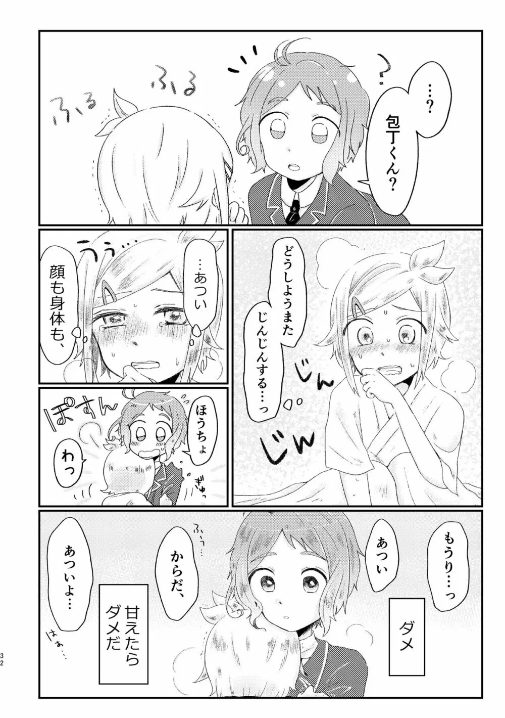 あざれのそのさき。 - page31