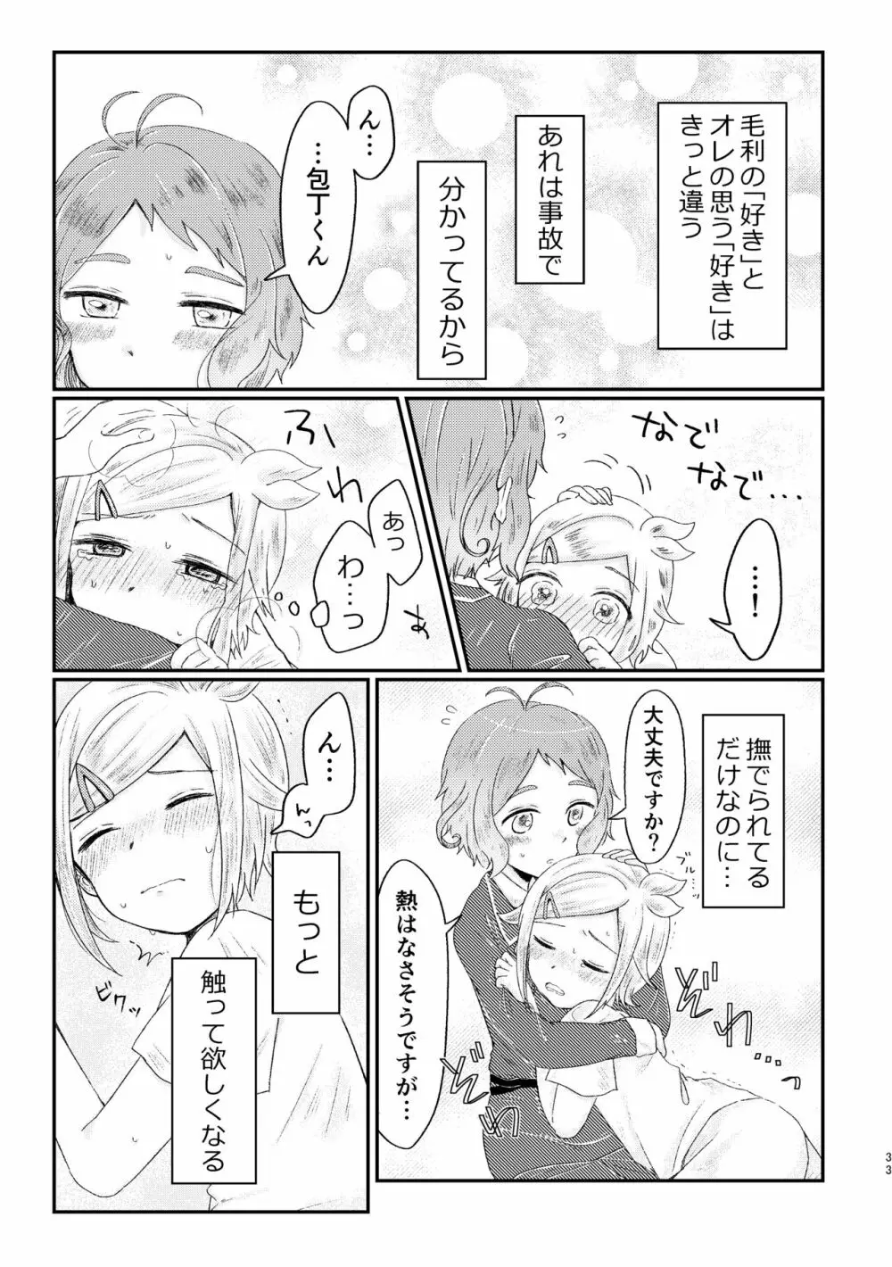 あざれのそのさき。 - page32