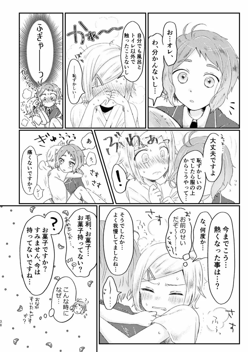 あざれのそのさき。 - page37