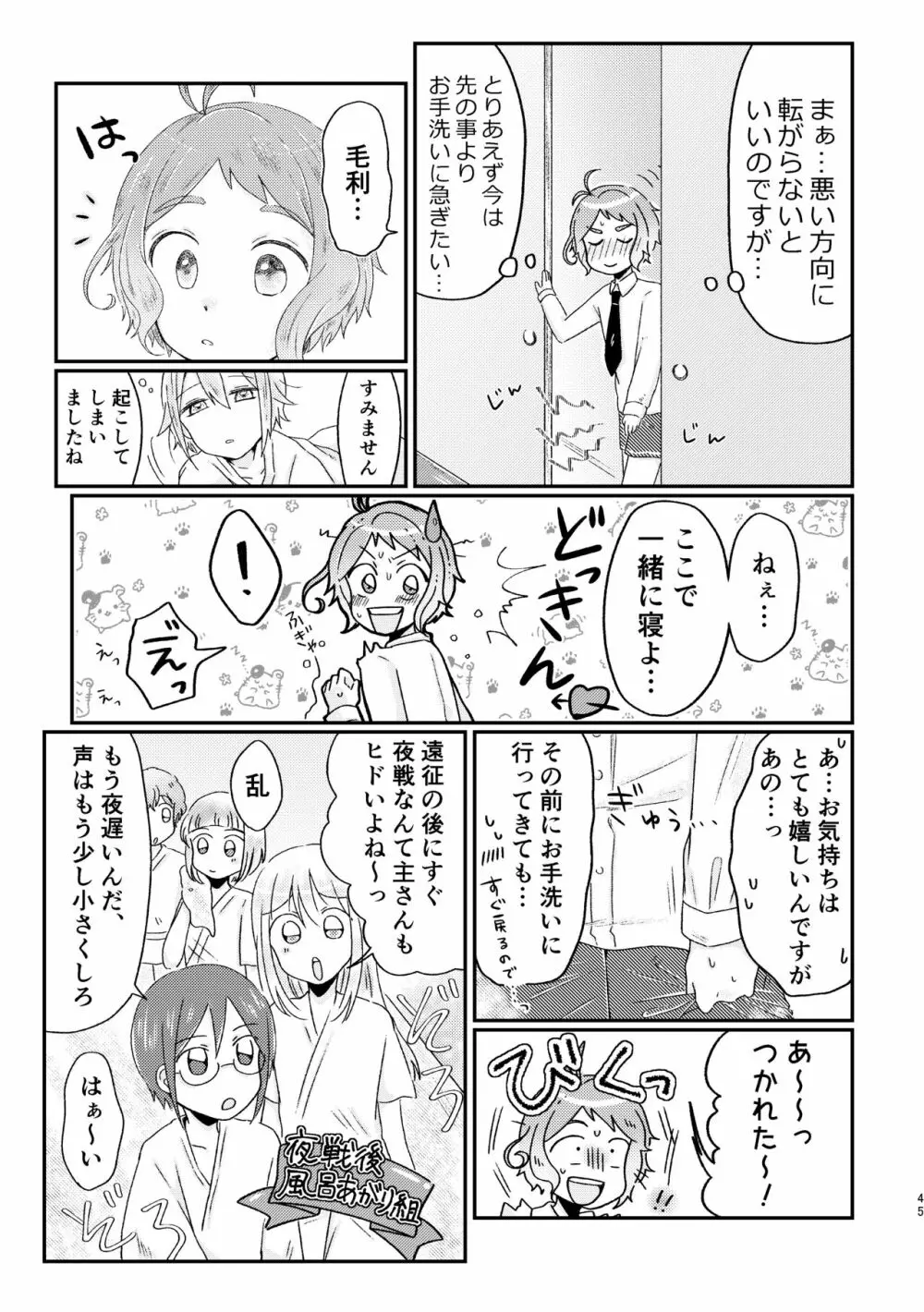 あざれのそのさき。 - page44