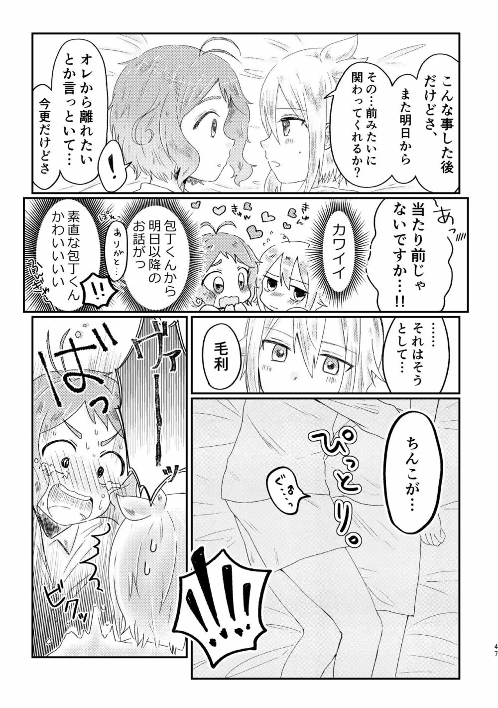 あざれのそのさき。 - page46