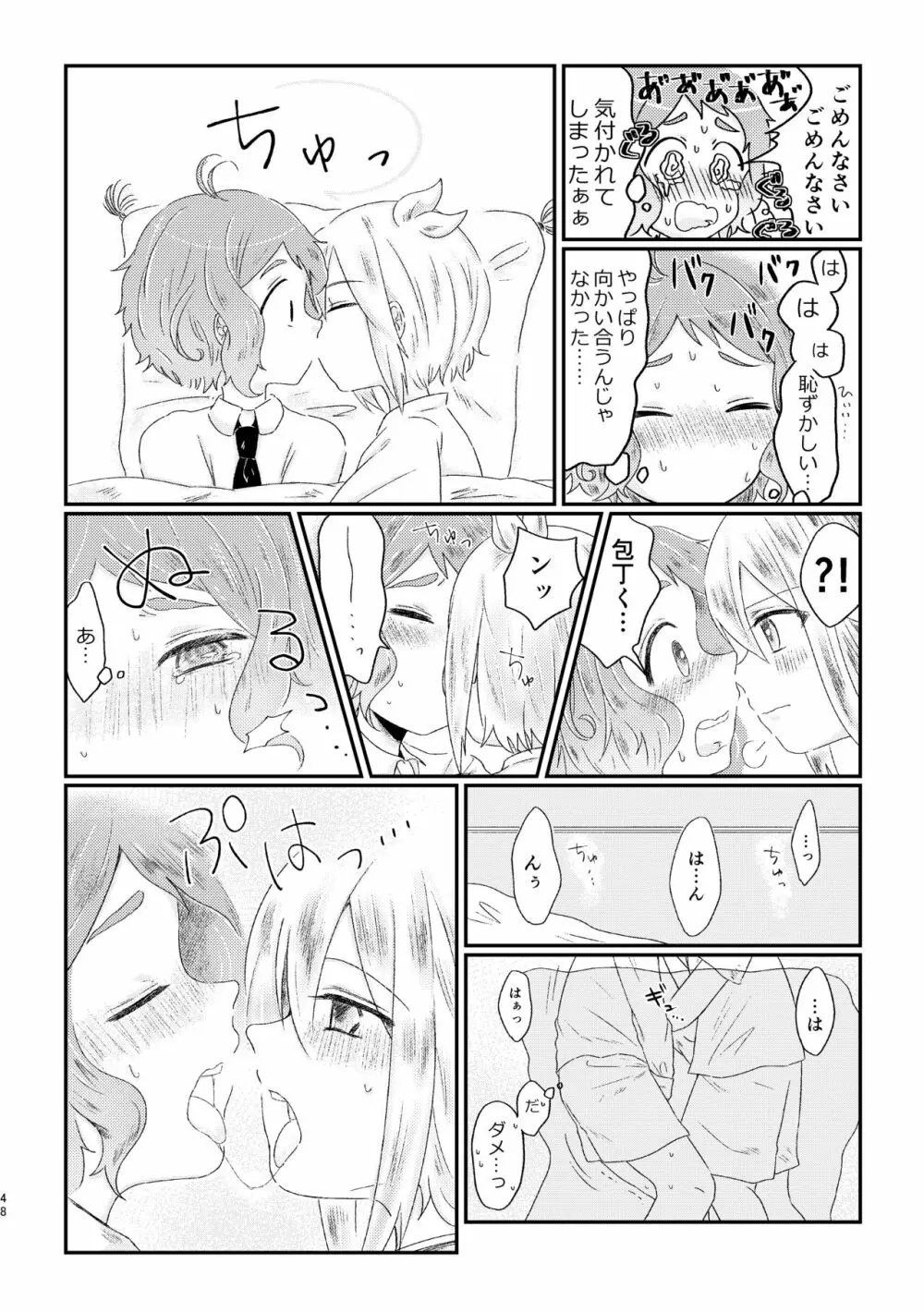 あざれのそのさき。 - page47