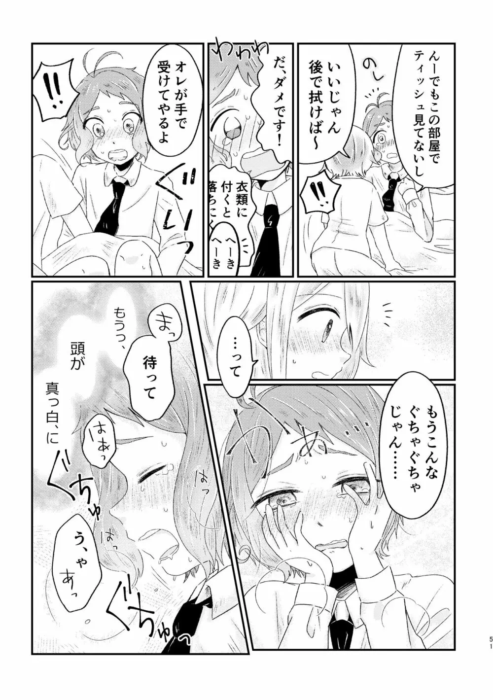 あざれのそのさき。 - page50