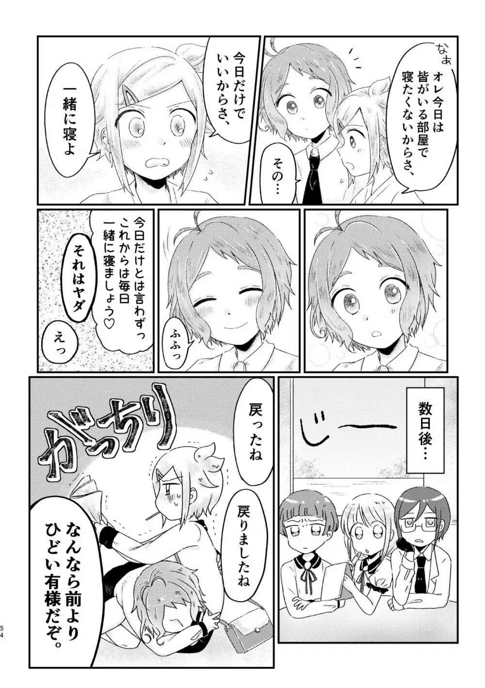 あざれのそのさき。 - page53