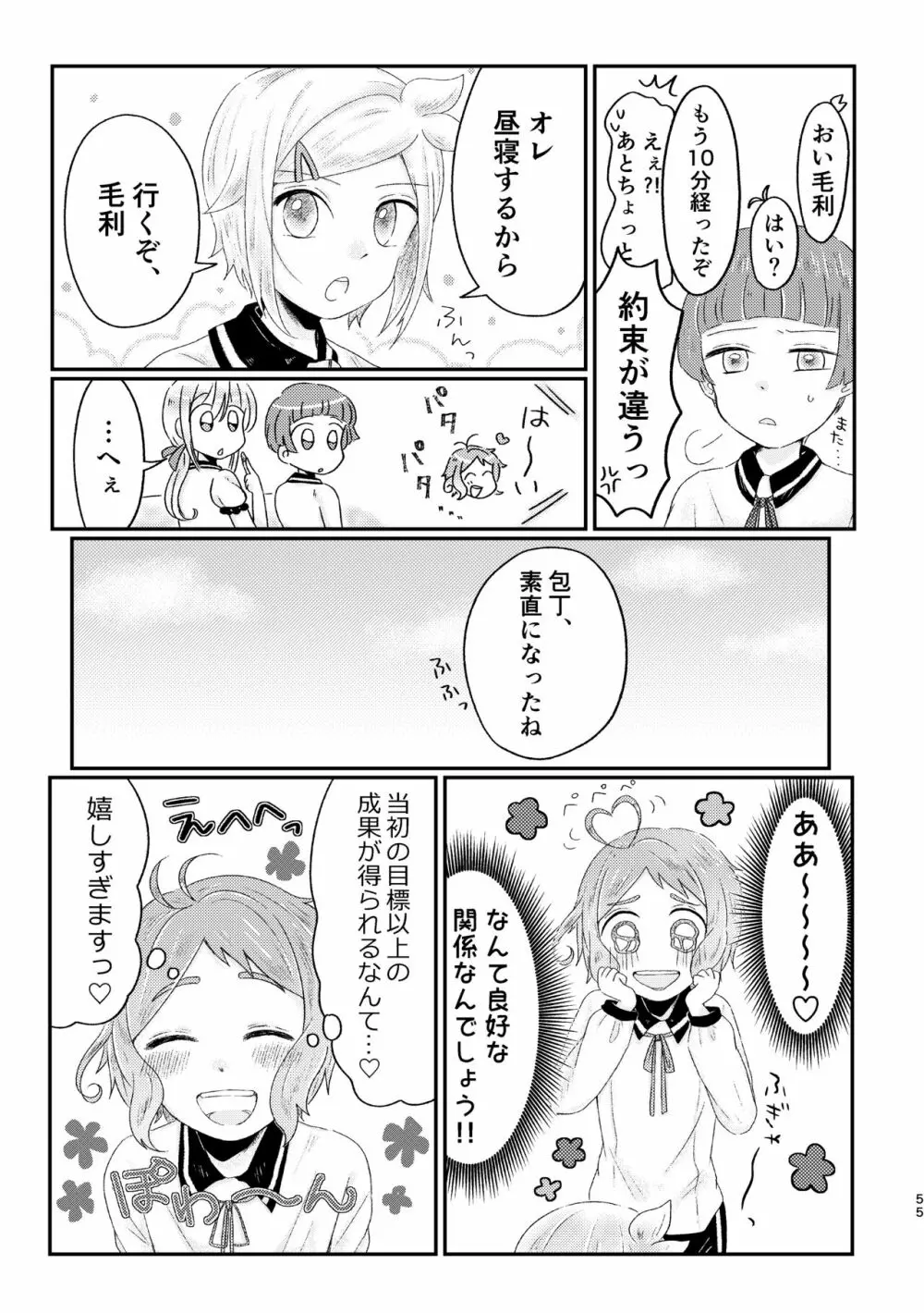 あざれのそのさき。 - page54