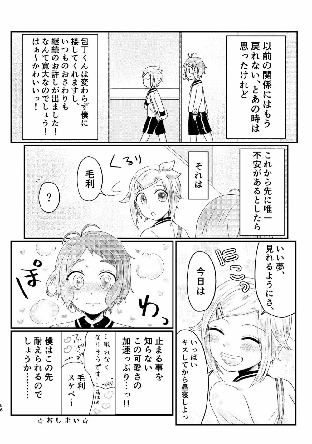 あざれのそのさき。 - page55