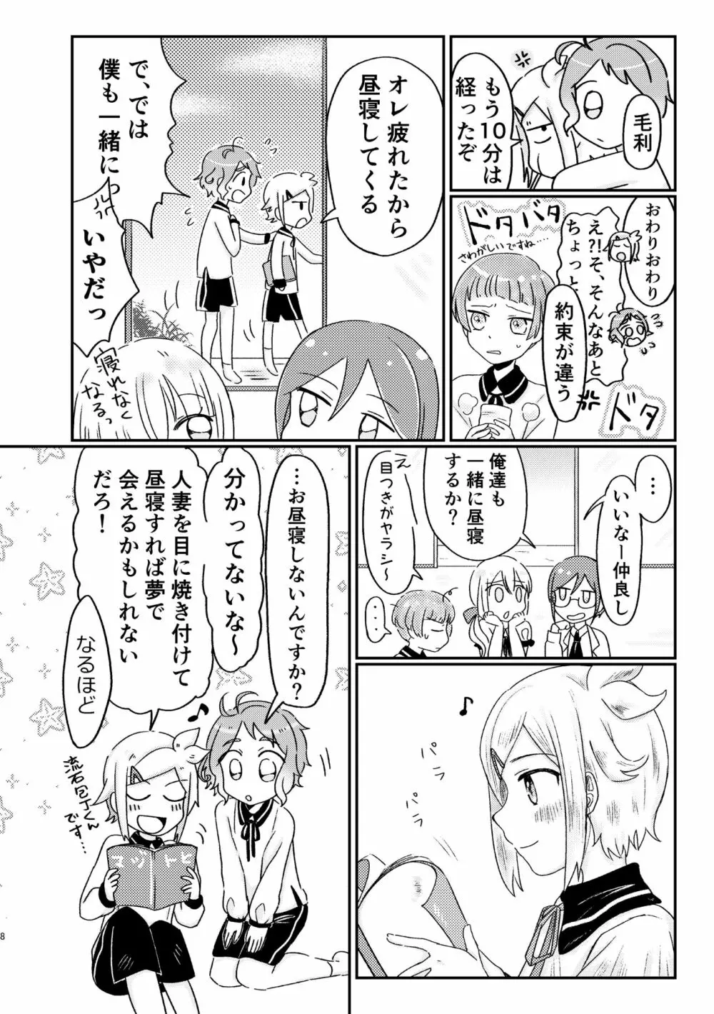 あざれのそのさき。 - page7