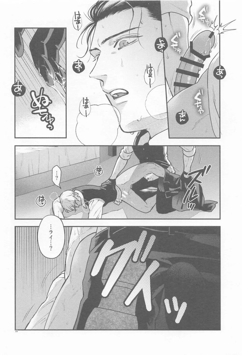 偏愛 -前日譚- - page19