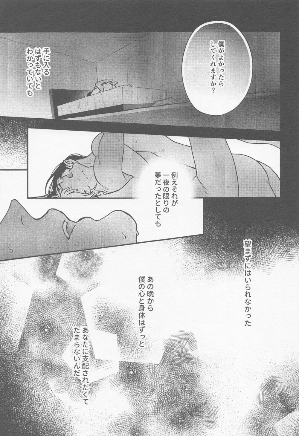 偏愛 -前日譚- - page42