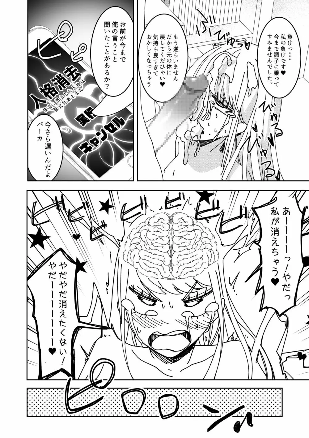 催眠アプリで! ～クソ生意気な妹をオナホにしてみた～ - page16