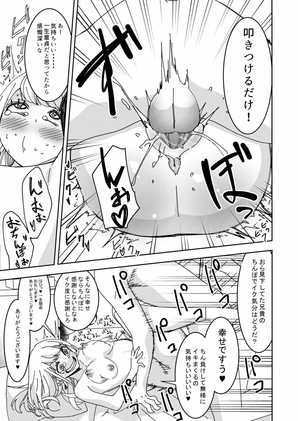 催眠アプリで! ～クソ生意気な妹をオナホにしてみた～ - page18