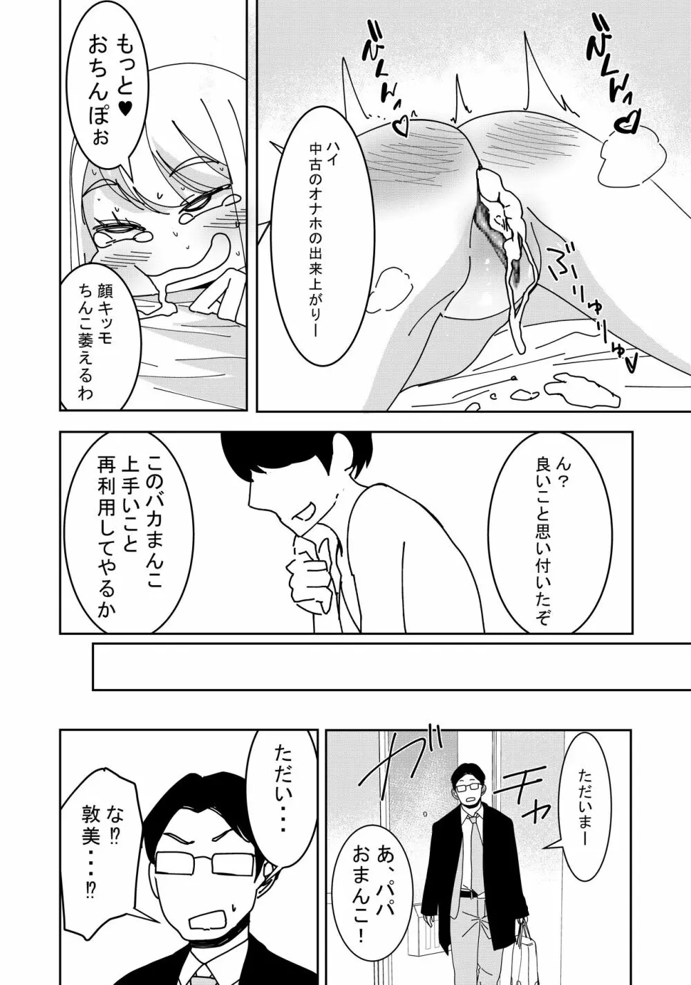 催眠アプリで! ～クソ生意気な妹をオナホにしてみた～ - page21