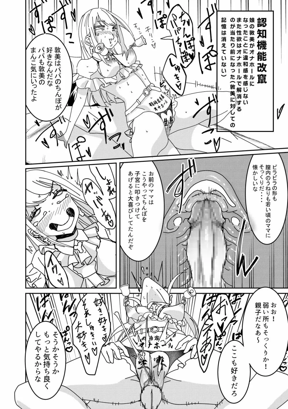 催眠アプリで! ～クソ生意気な妹をオナホにしてみた～ - page23