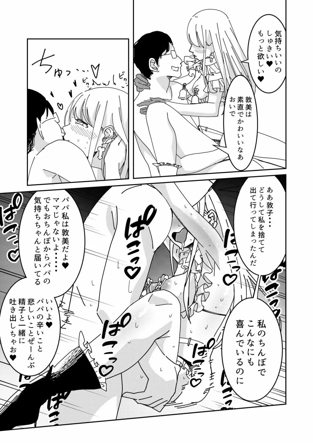 催眠アプリで! ～クソ生意気な妹をオナホにしてみた～ - page24