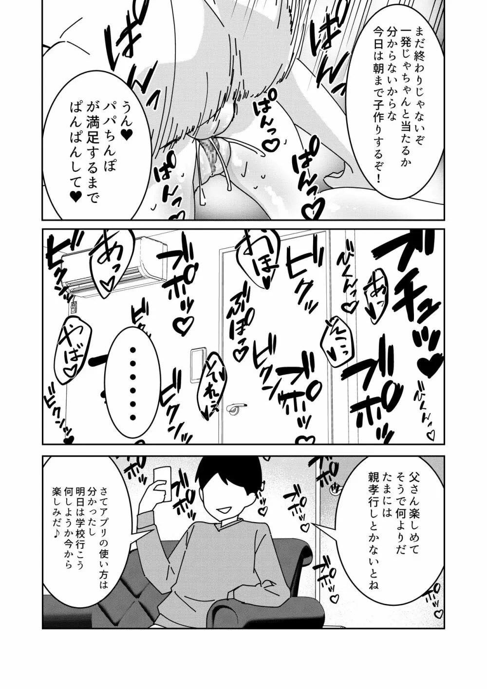 催眠アプリで! ～クソ生意気な妹をオナホにしてみた～ - page27