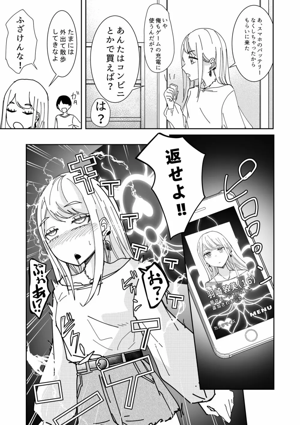 催眠アプリで! ～クソ生意気な妹をオナホにしてみた～ - page4