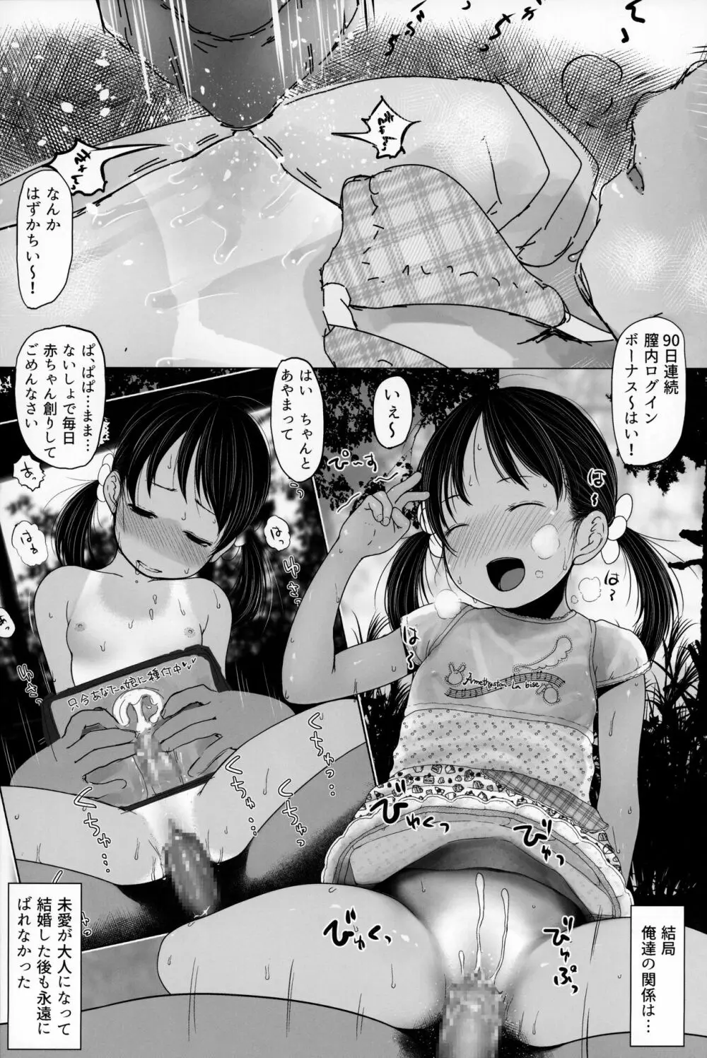 たのしいお幼服 - page7