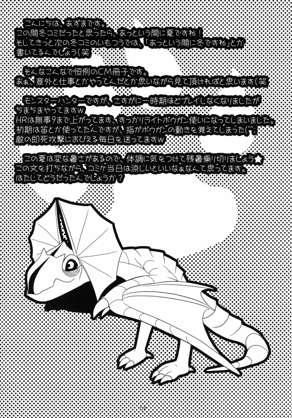 いもつうしんリターンズ vol.7 - page2