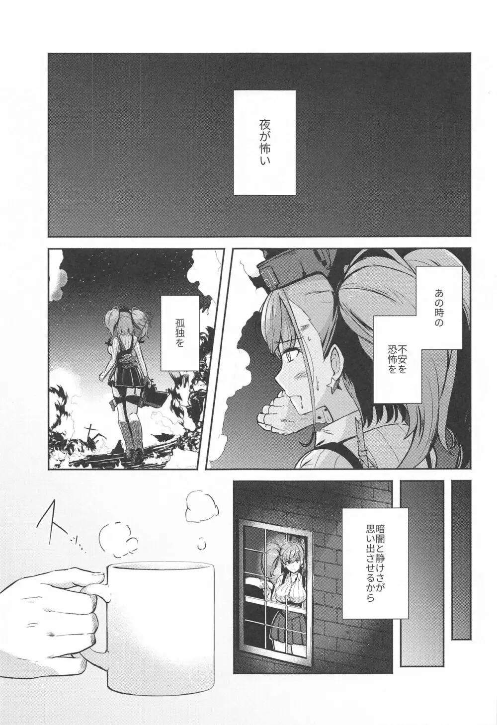 恋する秘書艦アトランタ - page2